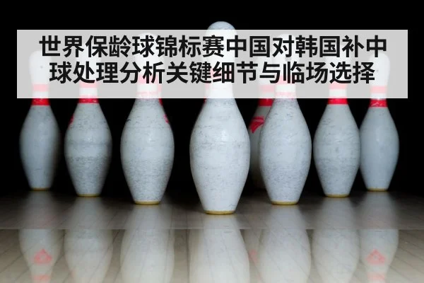 bowling pins close up