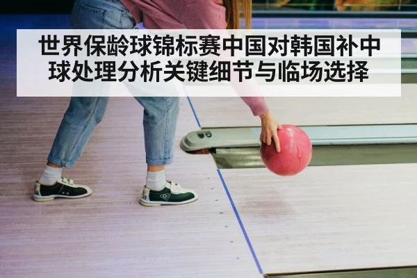 bowler throwing bowling ball