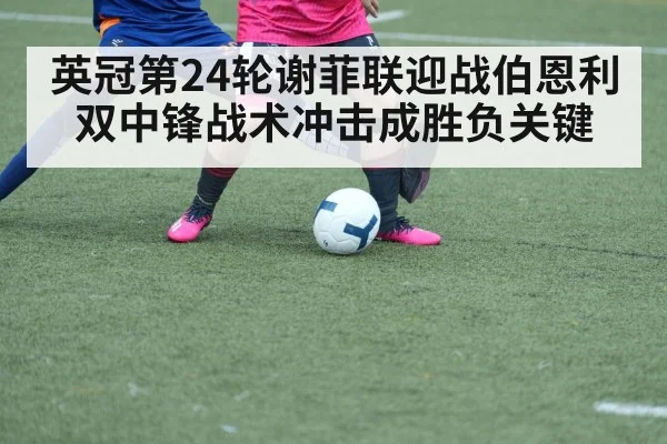 football tactical aerial duel